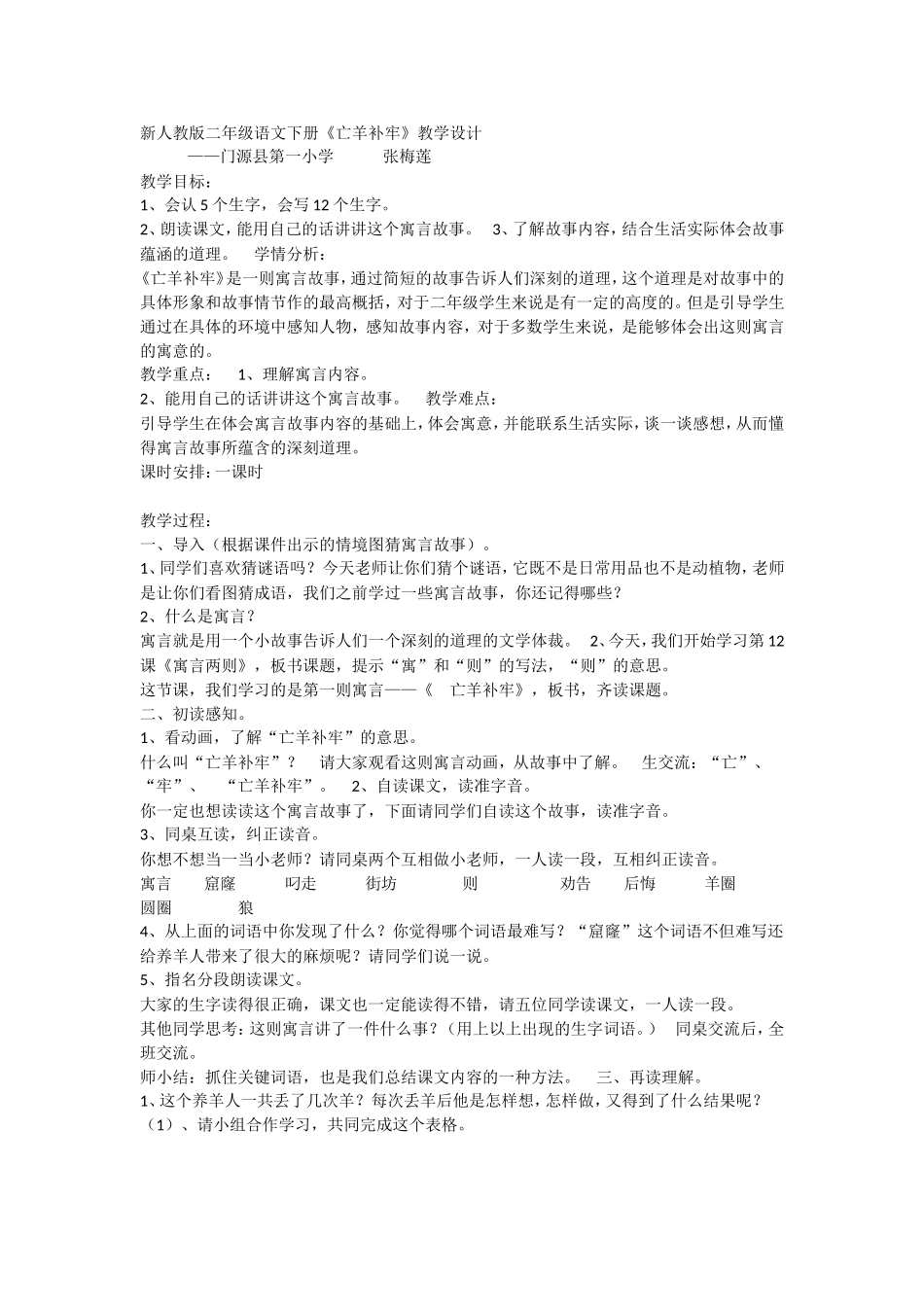 《12 寓言二则：亡羊补牢1》优质课课.doc_第1页