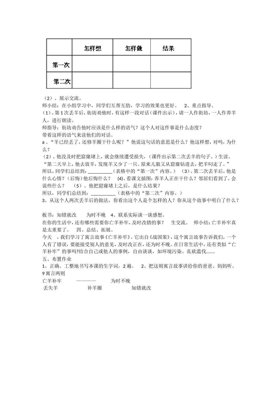 《12 寓言二则：亡羊补牢1》优质课课.doc_第2页