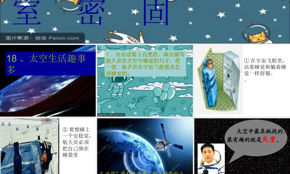 《18 太空生活趣事多2》优质课.ppt