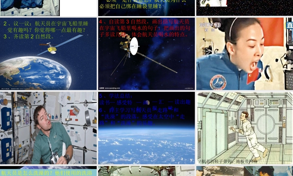 《18 太空生活趣事多2》优质课.ppt
