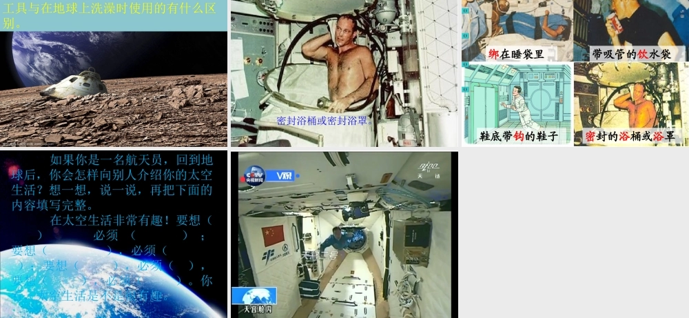 《18 太空生活趣事多2》优质课.ppt