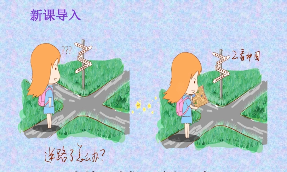 《17 要是你在野外迷了路 》 第10套（省一等奖）优质课.pptx