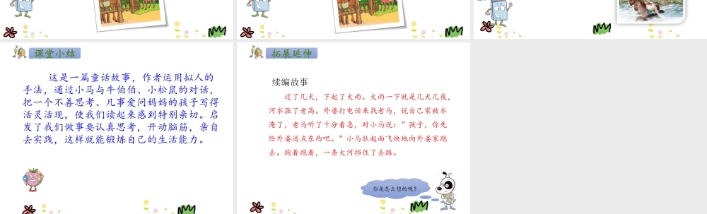 《14 小马过河 》 第10套（省一等奖）优质课.ppt