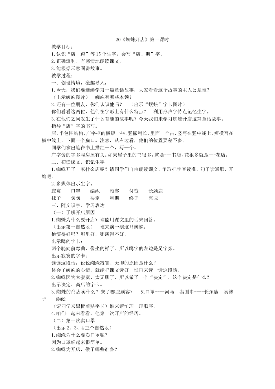 《20 蜘蛛开店5》【成老师】【省级】优质课.doc_第1页