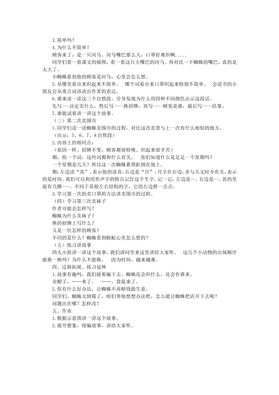 《20 蜘蛛开店5》【成老师】【省级】优质课.doc_第2页