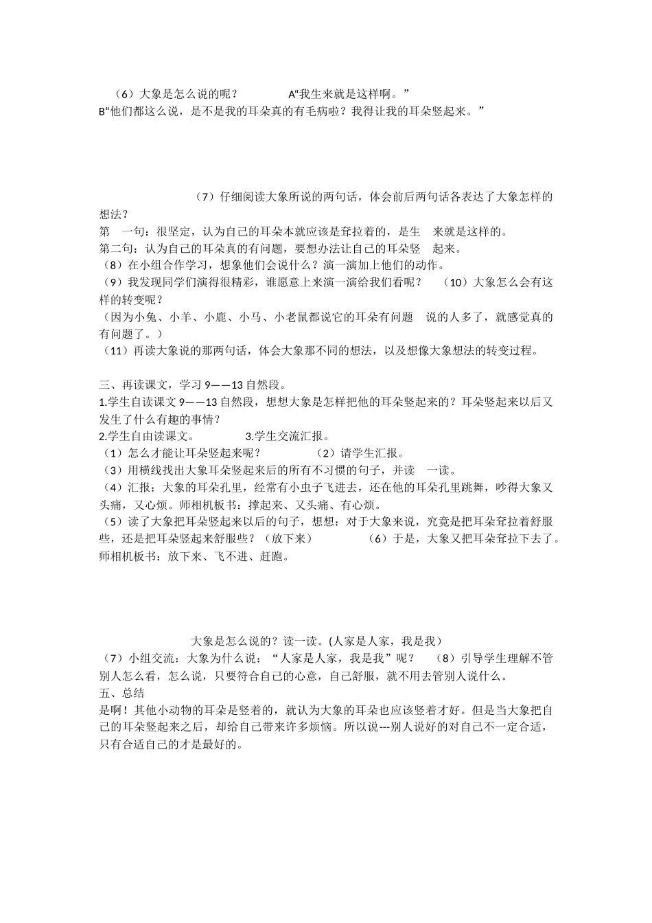 《19 大象的耳朵 》 第2套（国家一等奖）优质课.docx_第2页