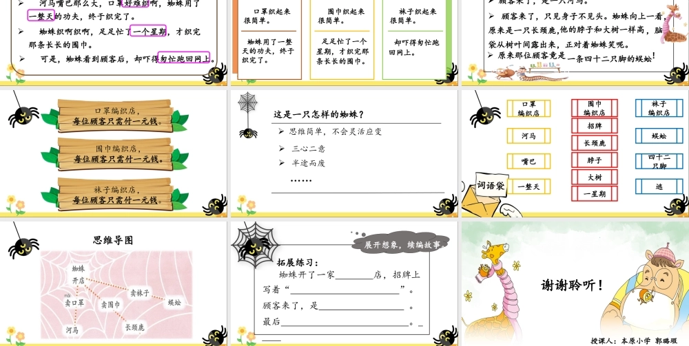 《20 蜘蛛开店 》 第8套（省一等奖）优质课.pptx