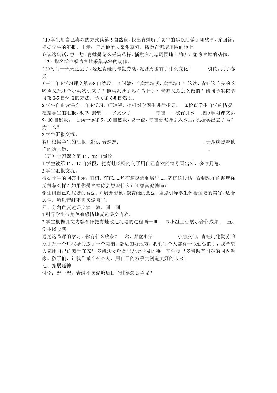 《21 青蛙卖泥塘3》优质课.doc_第2页