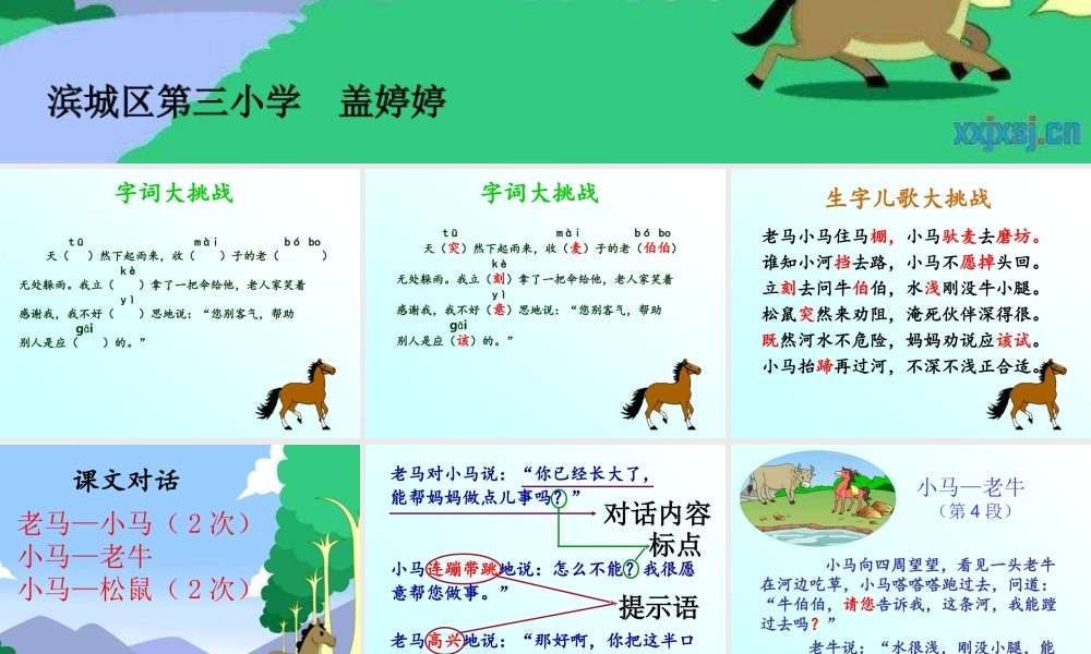 《14 小马过河5》【盖老师】【省级】优质课.ppt