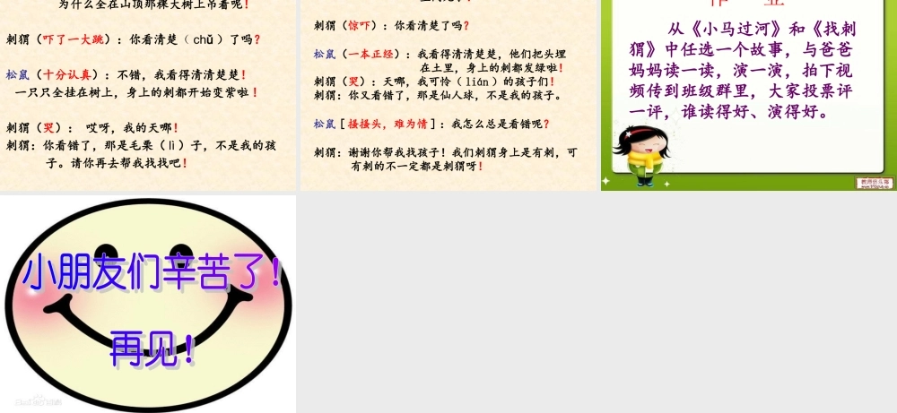 《14 小马过河5》【盖老师】【省级】优质课.ppt