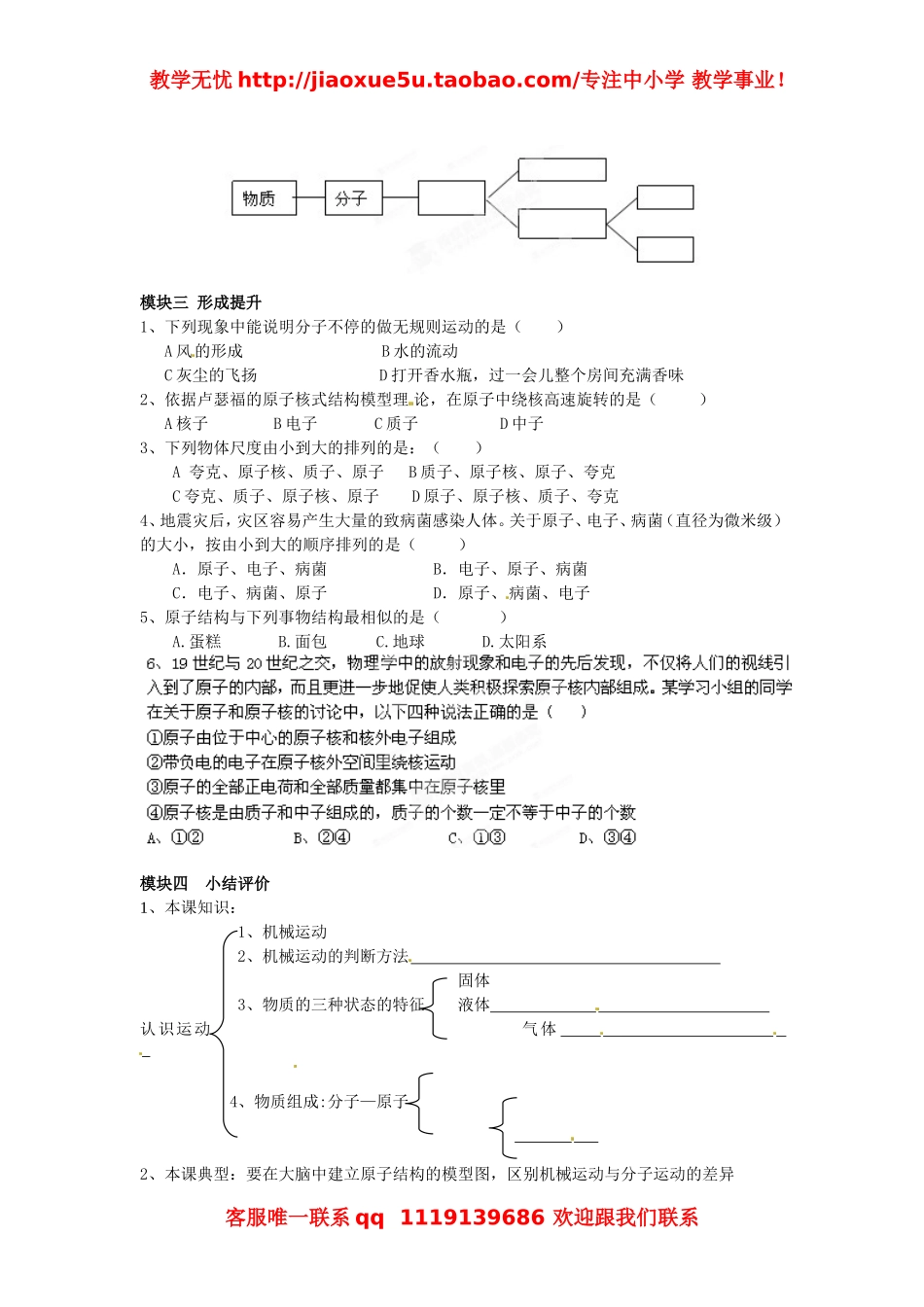[名校联盟]四川省成都市青白江区祥福中学八年级教科版物理上册导学案：21认识运动.doc_第2页