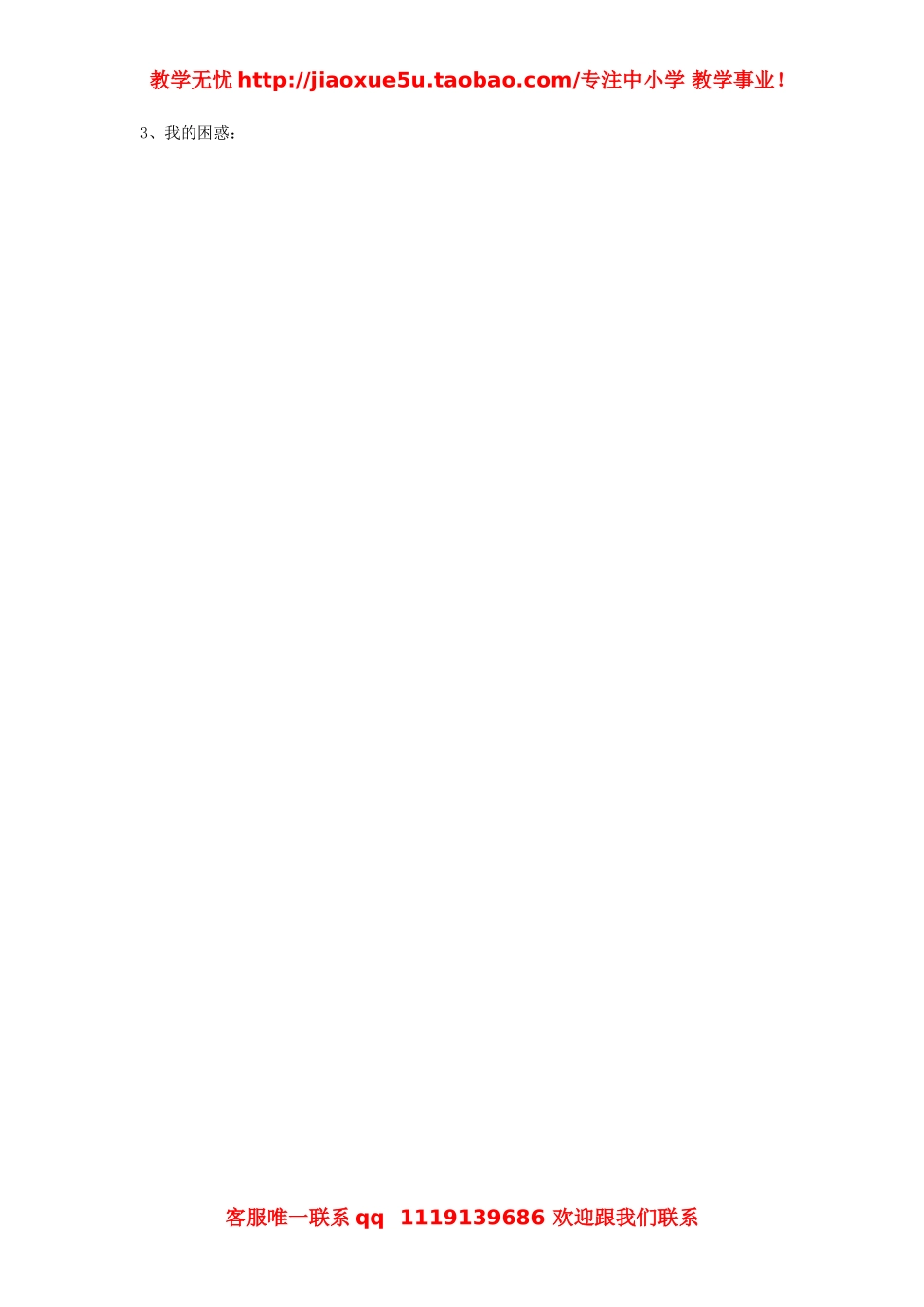 [名校联盟]四川省成都市青白江区祥福中学八年级教科版物理上册导学案：21认识运动.doc_第3页