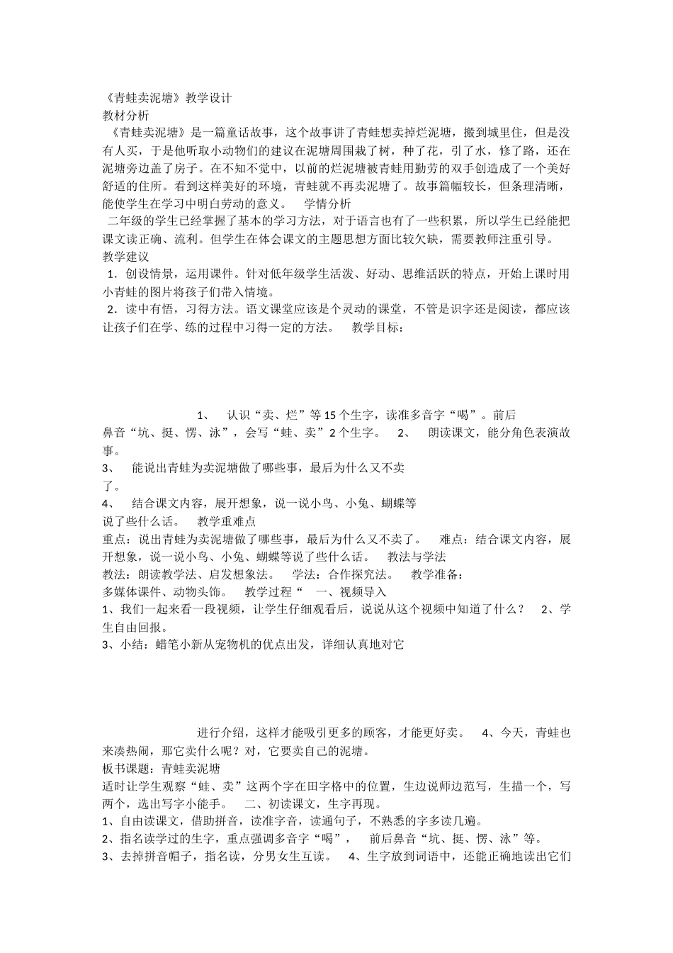 《21 青蛙卖泥塘 》 第4套（省一等奖）优质课.docx_第1页