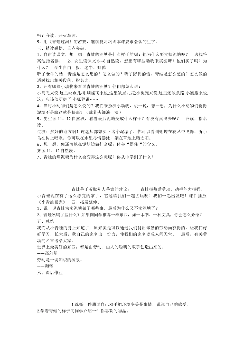 《21 青蛙卖泥塘 》 第4套（省一等奖）优质课.docx_第2页