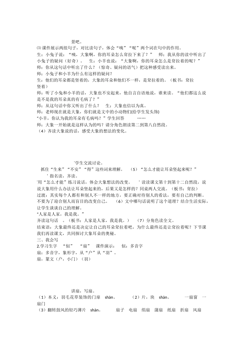 《19 大象的耳朵 》 第7套（省一等奖）优质课.docx_第2页