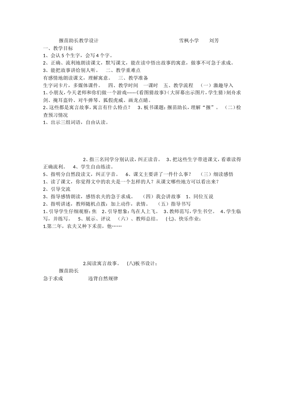 《12揠苗助长 》 第2套（国家一等奖）优质课.doc_第1页