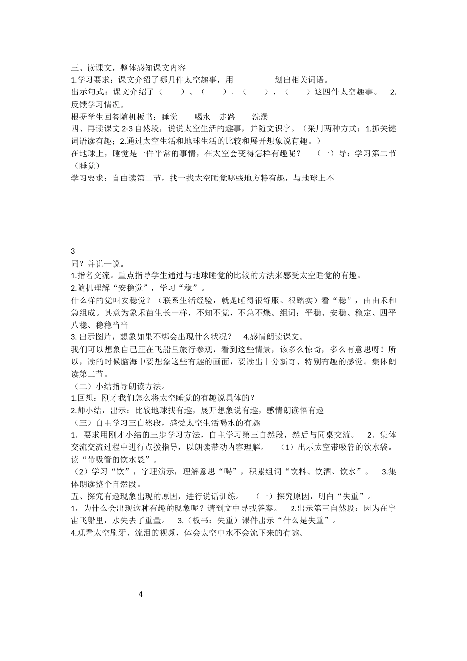 《18 太空生活趣事多 》 第4套（省一等奖）优质课.docx_第2页