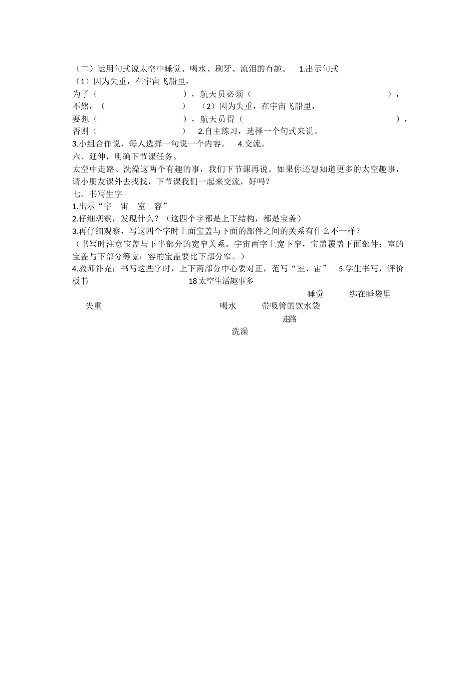 《18 太空生活趣事多 》 第4套（省一等奖）优质课.docx_第3页