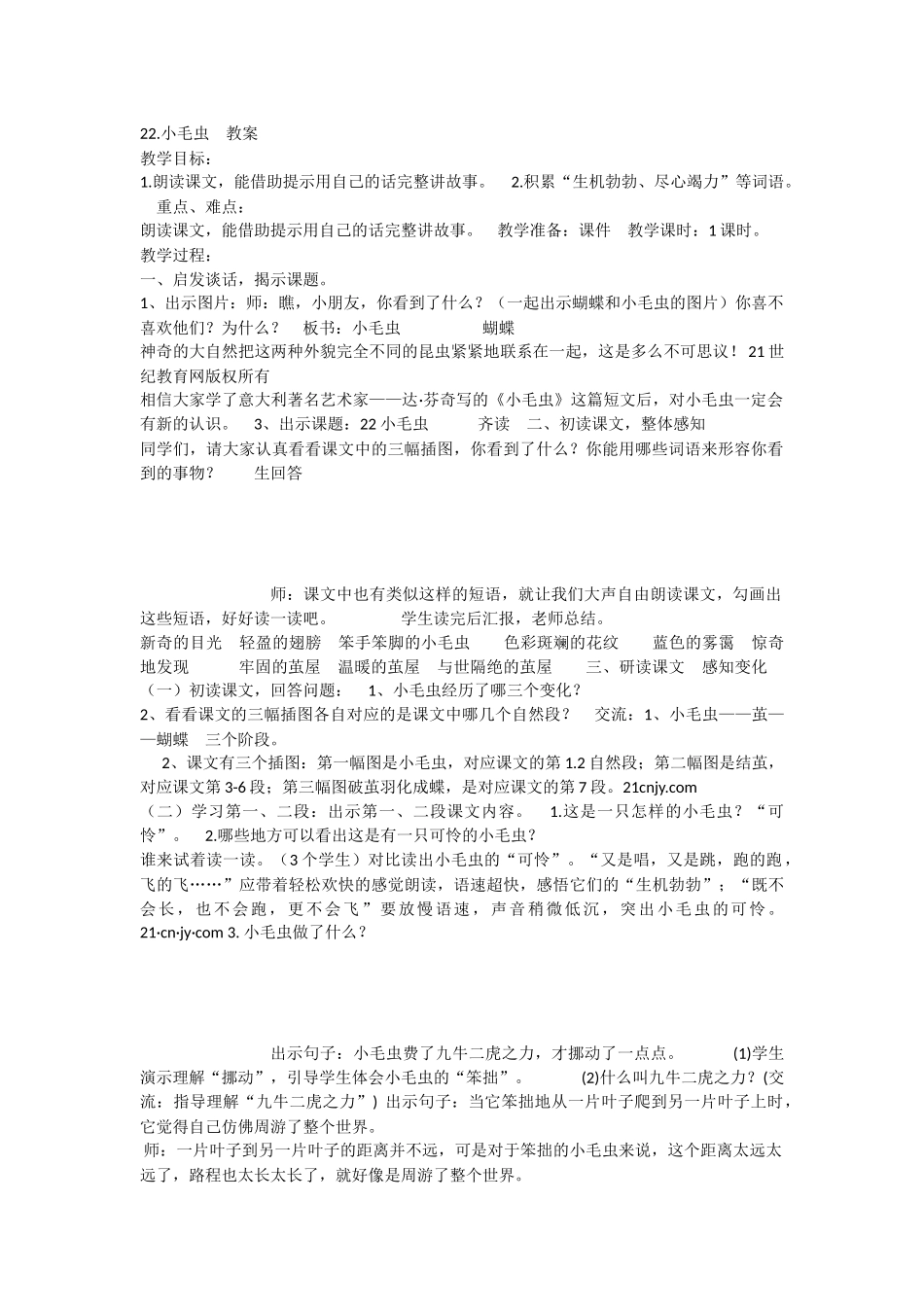 《22 小毛虫 》 第3套（国家一等奖）优质课.docx_第1页