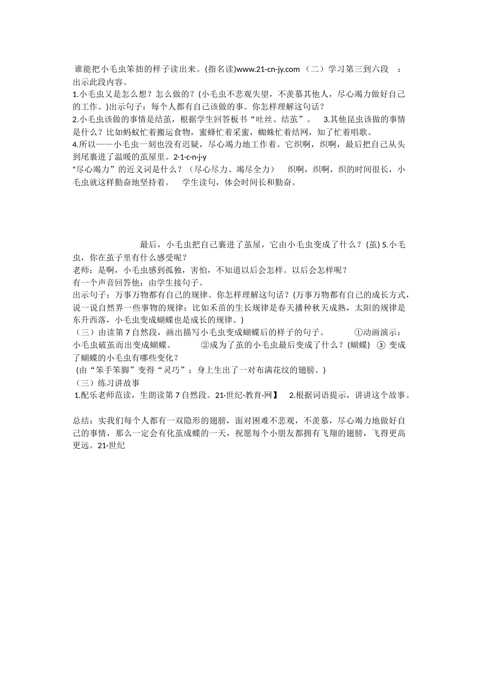 《22 小毛虫 》 第3套（国家一等奖）优质课.docx_第2页