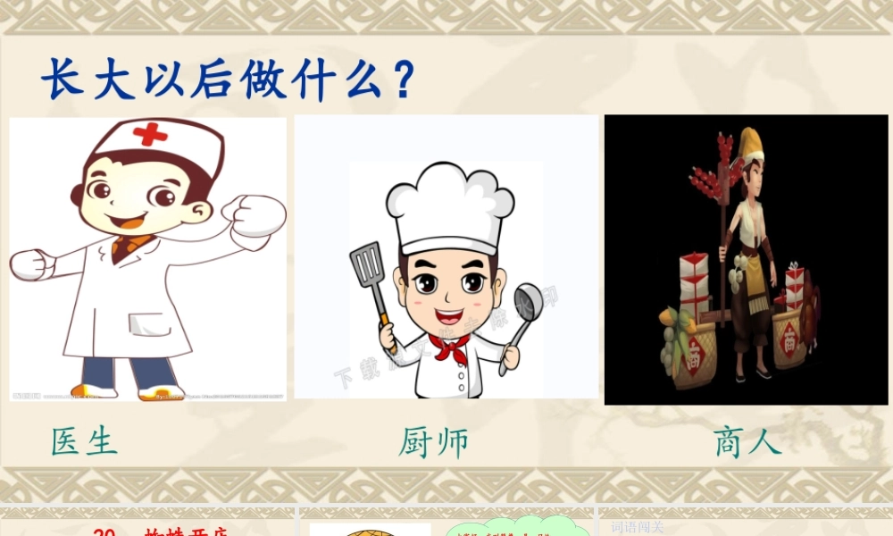 《20 蜘蛛开店3》优质课.pptx