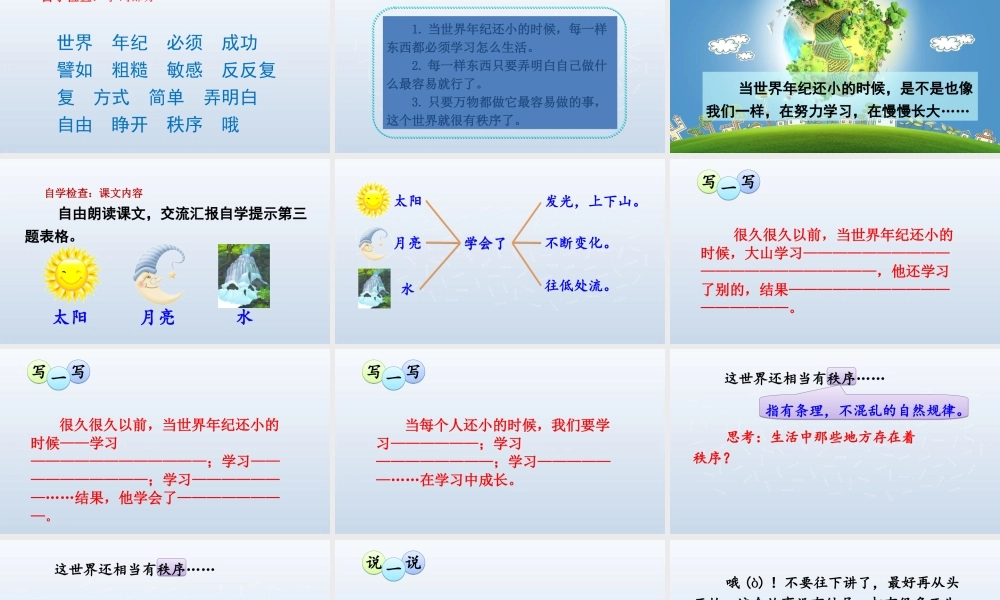 《24 当世界年纪还小的时候 》 第3套（省一等奖）优质课.ppt