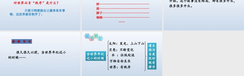 《24 当世界年纪还小的时候 》 第3套（省一等奖）优质课.ppt