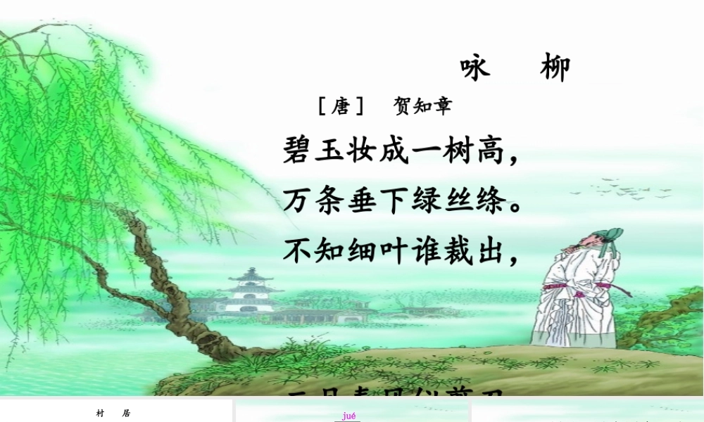 《15 古诗二首：绝句4》【刘老师】【省级】优质课.pptx