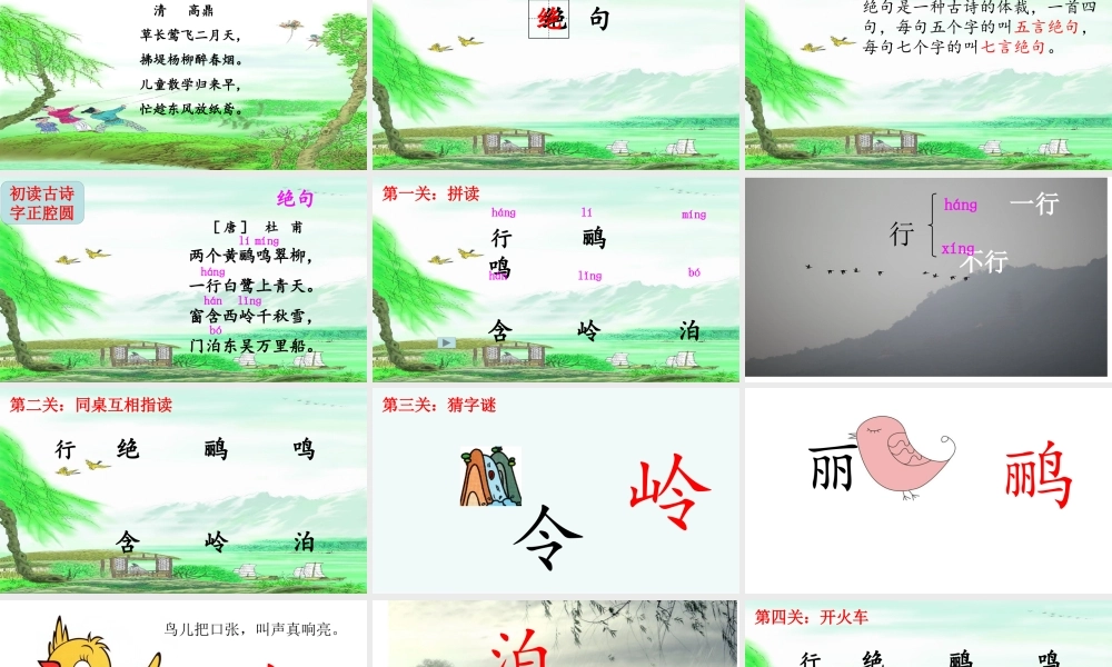 《15 古诗二首：绝句4》【刘老师】【省级】优质课.pptx