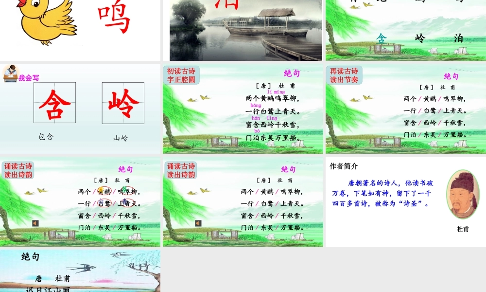 《15 古诗二首：绝句4》【刘老师】【省级】优质课.pptx