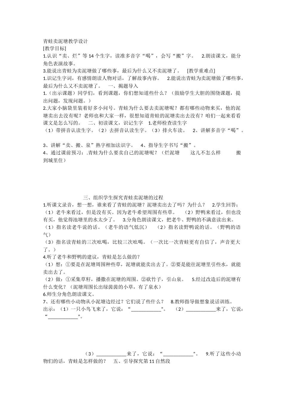 《21 青蛙卖泥塘 》 第9套（省一等奖）优质课.docx_第1页