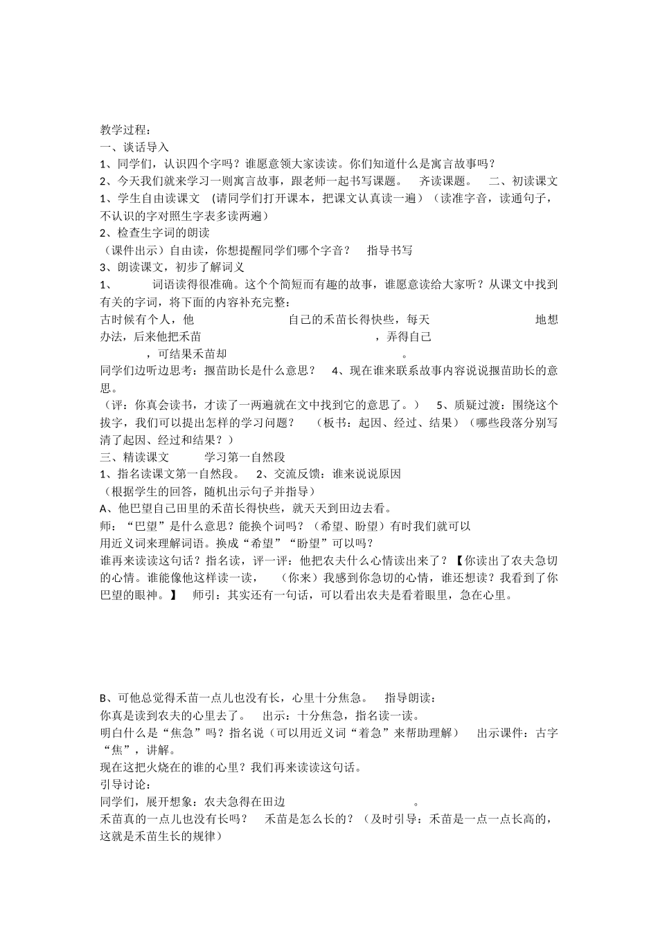 《12揠苗助长 》 第7套（省一等奖）优质课.docx_第1页