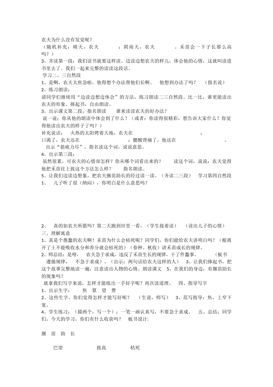 《12揠苗助长 》 第7套（省一等奖）优质课.docx_第2页