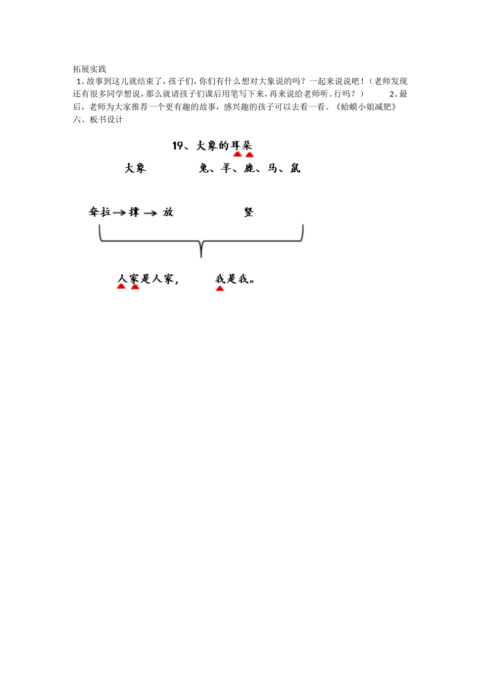 《19 大象的耳朵2》优质课.doc_第2页