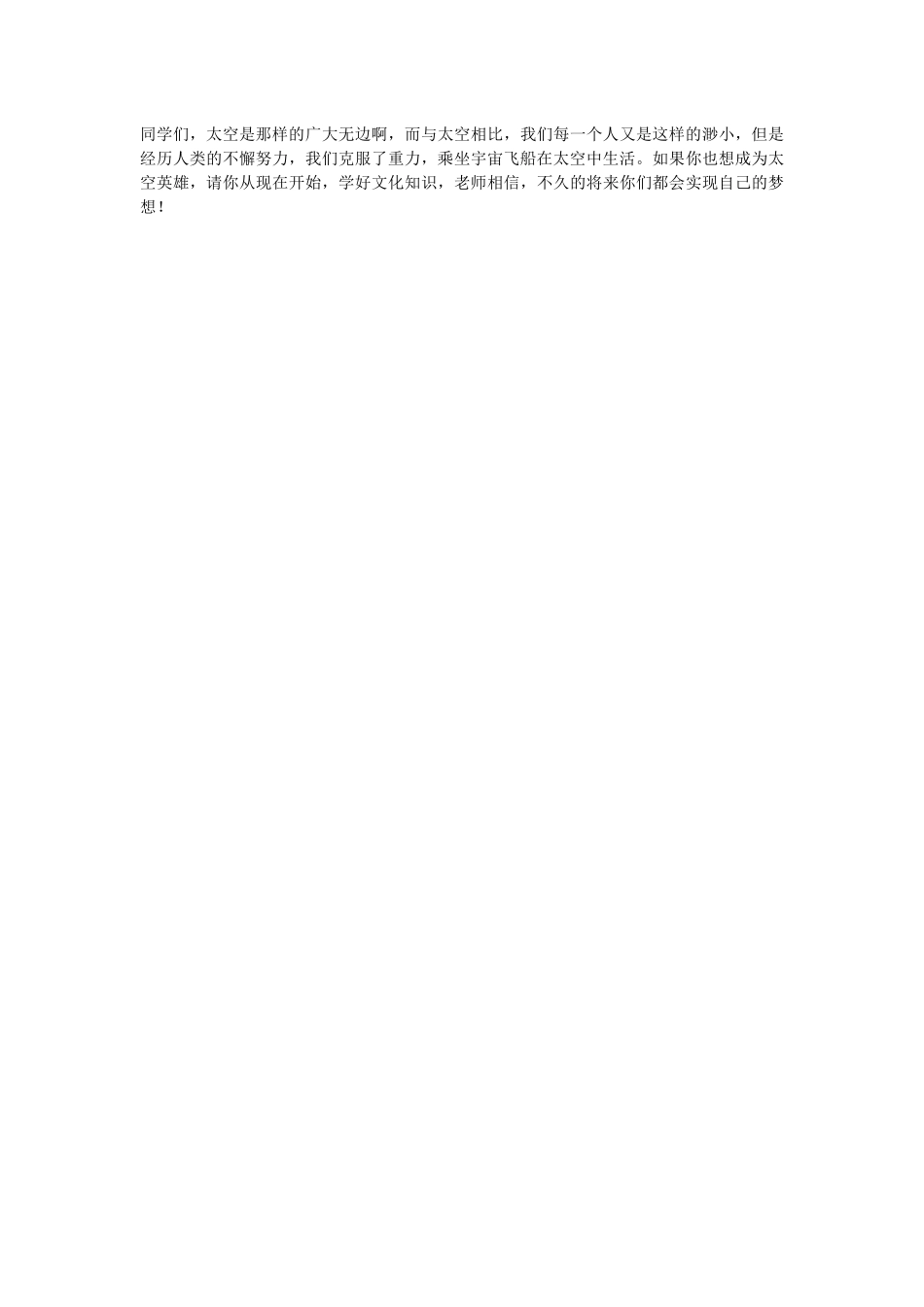 《18 太空生活趣事多 》 第9套（省一等奖）优质课.docx_第2页