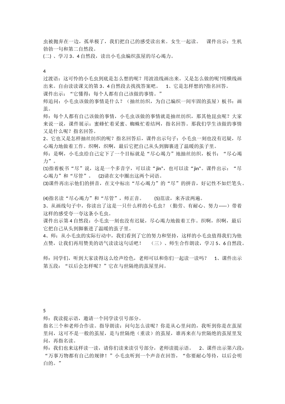 《22 小毛虫 》 第8套（省一等奖）优质课.docx_第3页