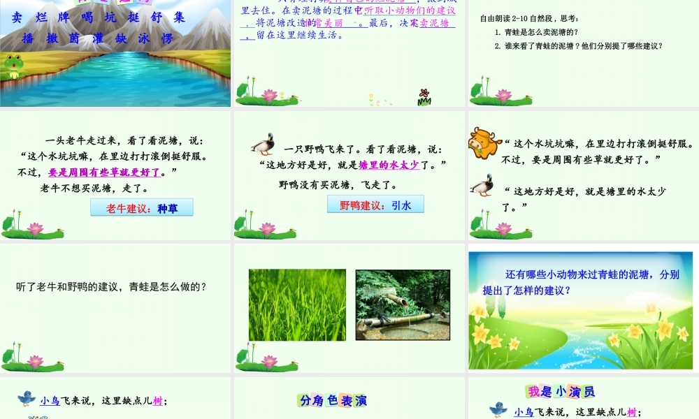 《21 青蛙卖泥塘 》 第2套（国家一等奖）优质课.ppt