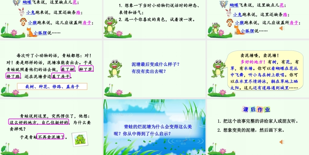 《21 青蛙卖泥塘 》 第2套（国家一等奖）优质课.ppt