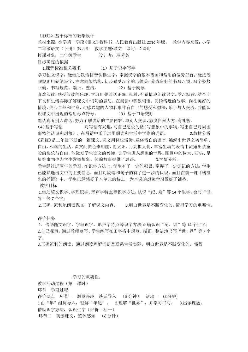 《24 当世界年纪还小的时候 》 第9套（省一等奖）优质课.doc_第1页