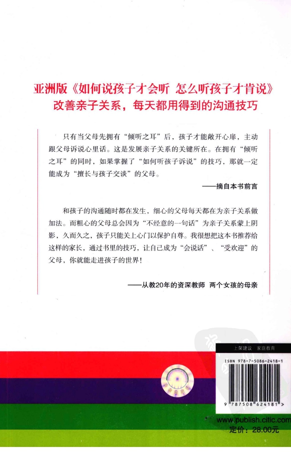 [这样跟孩子说话最有效].(日)汐见稔幸.扫描版.pdf_第2页