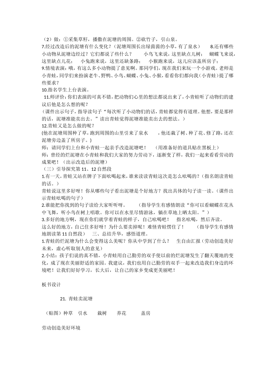 《21 青蛙卖泥塘4》优质课.doc_第2页
