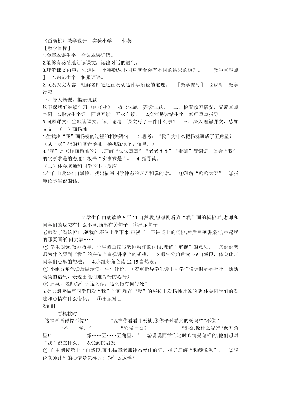 《13 画杨桃 》 第2套（国家一等奖）优质课.docx_第1页