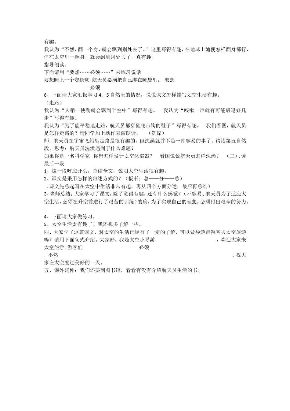 《18 太空生活趣事多4》优质课.doc_第2页