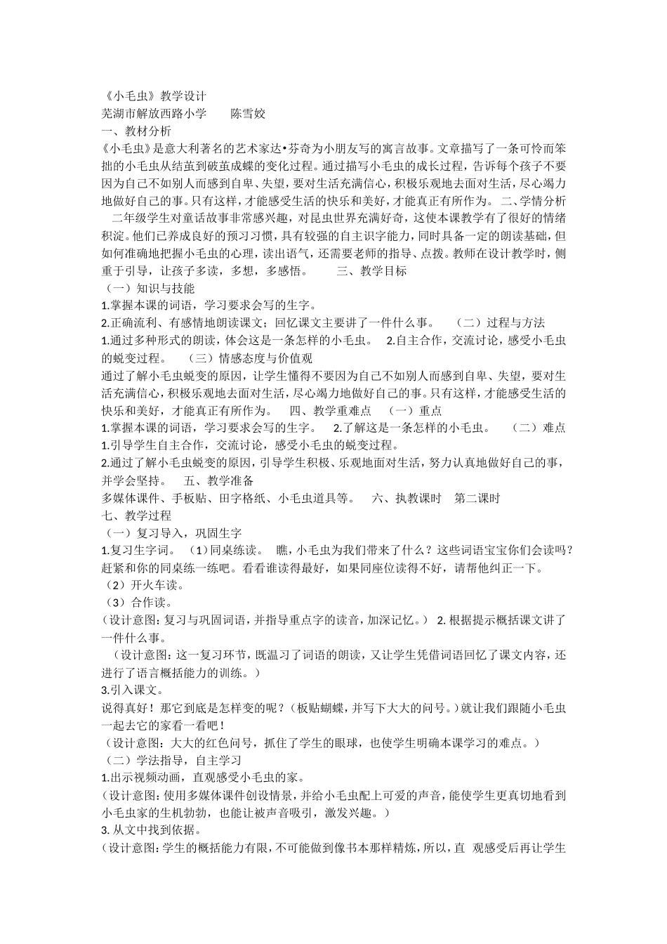 《22 小毛虫3》优质课.doc_第1页