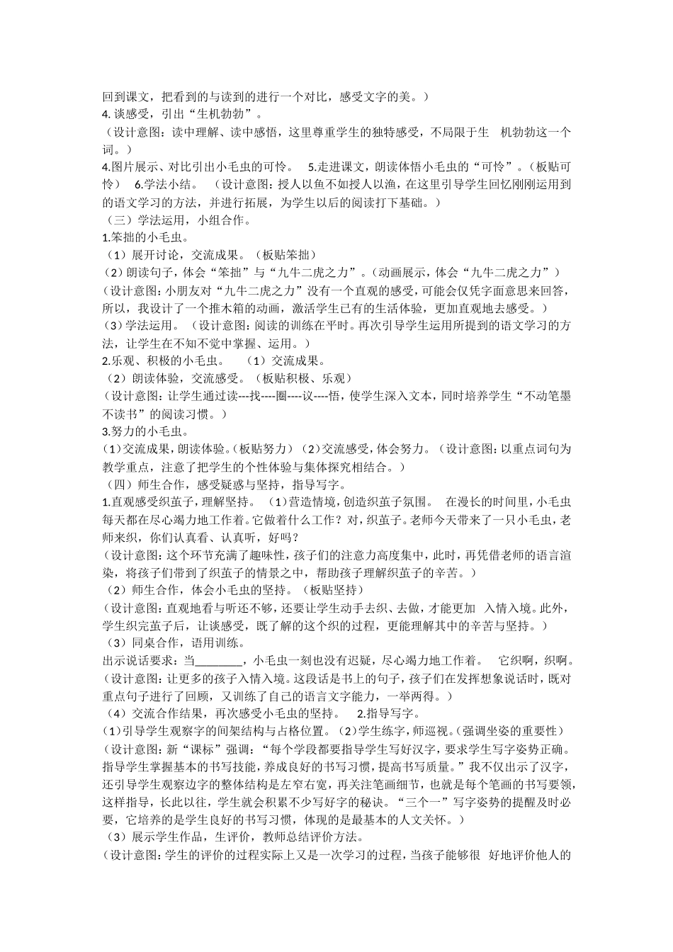 《22 小毛虫3》优质课.doc_第2页