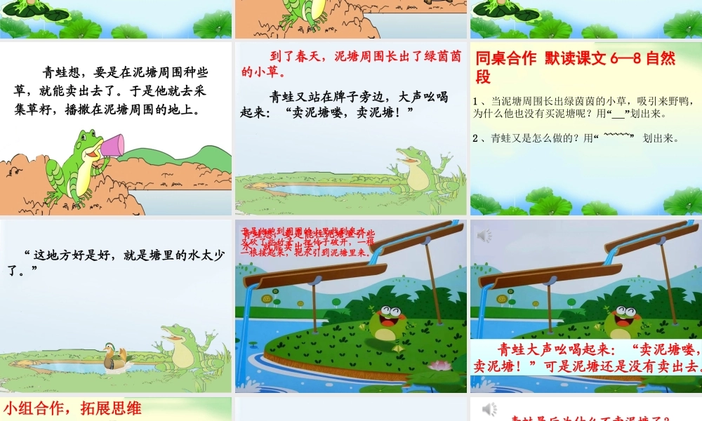 《21 青蛙卖泥塘 》 第7套（省一等奖）优质课.ppt
