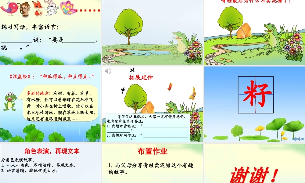《21 青蛙卖泥塘 》 第7套（省一等奖）优质课.ppt