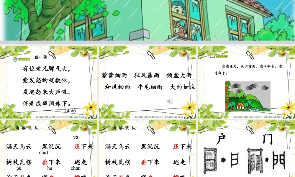 《16 雷雨 》 第4套（省一等奖）优质课.ppt