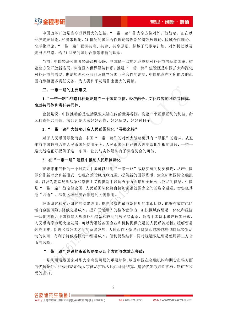 热点专题6-一带一路 (1).pdf_第2页