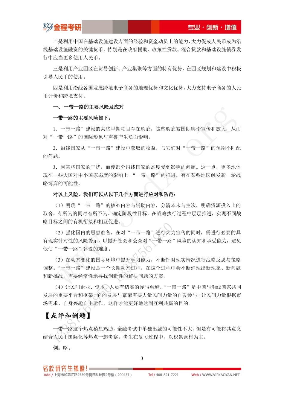 热点专题6-一带一路 (1).pdf_第3页